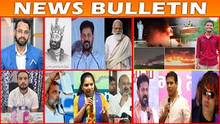 NEWS BULLETIN | 27th January 2025 | BBN NEWS