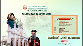 വെൺമണി പള്ളി പെരുന്നാൾ  | വെൺമണി സെൻറ്  മേരീസ് ഓർത്തോഡോക്സ്   തീത്ഥാടന ദേവാലയം വെൺമണി