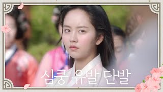 ＃심쿵유발＃ 자신의 댕기머리를 잘라 12살 아이를 구하는 김소현! [조선로코 녹두전/The tale of Nokdu] | KBS 190930 방송