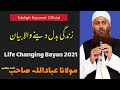Molana Ibadullah Sahab DB | Raiwind | Life Changing Bayan 2021 | زندگی بدل دینے والا بیان