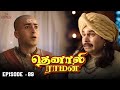 Tenali Raman Episode No 89 | தெனாலி ராமன் | Tenali Raman Tamil | Contiloe Studios Tamil |