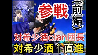 【荒野行動】グローバル有名clan 対希少酒団長　登場