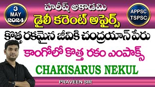 Daily Current Affairs in Telugu | 3 May 2024 | Hareesh Academy | APPSC | TSPSC | Group-2 | Group-1