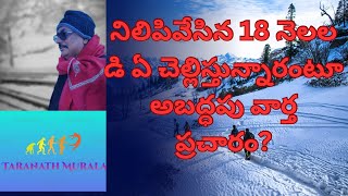 18 నెలల డి ఏ ఏరియర్సు జనవరి నెల జీతం /పెన్షన్ తో కలిపి చెల్లిస్తామని అబద్ధపు వార్త ప్రచారం?