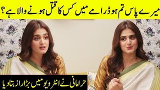 Meray Paas Tum Ho Star Hira Mani Revealed Which Character Going To Die In Drama | SH | Desi Tv