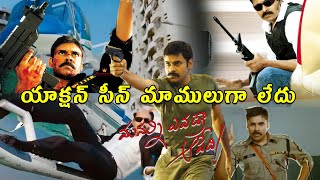 Komaram Puli Movie Pawan Kalyan Mass Action Climax Scene || Telugu Movie Scenes || Multiplex Telugu