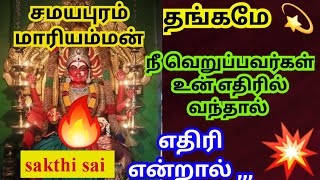 நீ வெறுப்பவர்கள் உன் எதிரில் வந்தால் | Amman blessings | amman | அம்மன் வாக்கு | amman