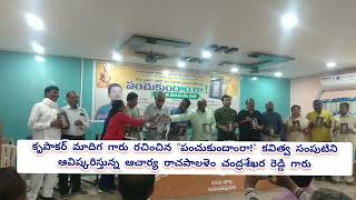 krupakar Madiga || panchukundamraa  || poetry book || launching || ngo  home || anantapur