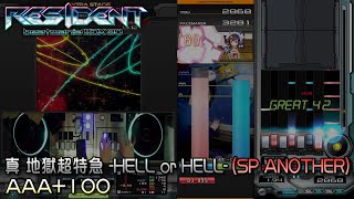 [beatmania IIDX 30 RESIDENT] 真 地獄超特急 -HELL or HELL- (SPA) AAA+100