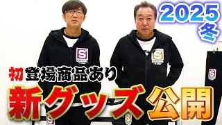 【新ジャージ限定販売！】今回数量少ないのでお早めに！