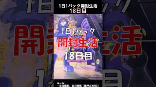 【ポケカ】1日1パック開封生活18日目！大地の器UR欲しすぎる【ナイトワンダラー】#ポケモンカード #ポケカ開封 #ポケカ