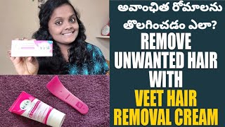 Remove Unwanted Hair Using VEEET HAIR REMOVAL CREAM  in telugu అవాంఛిత రోమాలను తొలగించడం ఎలా?