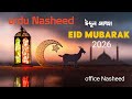 Eid Ul Adha Nasheed 2026 | Beautiful Urdu Ghazal | Qurbani Eid Emotional Video | Islamic Eid Song