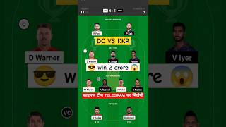 DC vs KKR Dream11 Prediction | DC vs KKR Dream11 Team Prediction | Delhi vs Kolkata Dream11 Team
