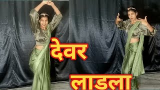 Devar Laadla  | Raju Punjabi | Devar Ladla Dance | New Haryanvi Songs Haryanavi 2024 Gangwal Angel
