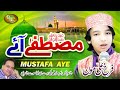 Mustafa Aye -Award winning Naat  || Farrukh Ali Moon || Sm Gold  Islamic 2023