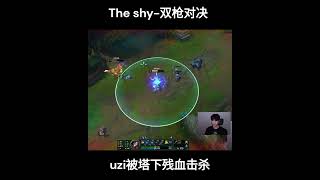 LOL  The shy vs Uzi  |  双枪对决