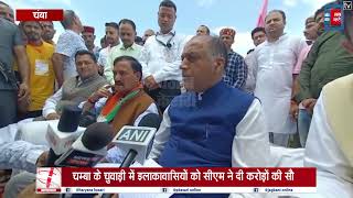 CM Jai Ram Thakur आज Chamba district के भटियात विधानसभा क्षेत्र में जनसभा को संबोधित करने पहुंचे