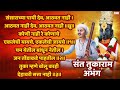 तुकाराम महाराज अभंग: संसाराच्या पायी देव आठवत नाही Sansarchya Payi Dev Aathvat Nahi | Vitthal Abhang