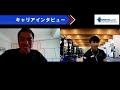 【nscaジャパン】キャリアインタビュー　鈴木拓哉さん