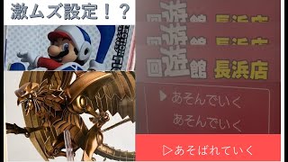 【クレーンゲーム】＃20　回遊館長浜店　大人気プライズに挑戦したら返り討ちに合った件