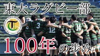 東京大学運動会ラグビー部100周年記念ドキュメンタリービデオ