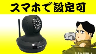 スマホで使えるお手軽首振り監視カメラ DBPOWER FI368 ネットワークカメラ