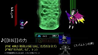 【ネタバレ注意】deltarune ch2 スパムトンNEOのBGM