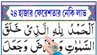 সূরা আনআম এর প্রথম ৩ আয়াত ফজিলত সহ || Esho Arbi Shikhi