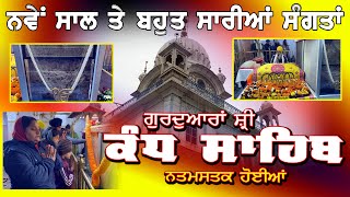 ਗੁਰਦੁਆਰਾ ਸ਼੍ਰੀ ਕੰਧ ਸਾਹਿਬ ਬਟਾਲਾ DPC Punjabi