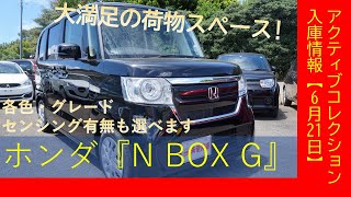 ホンダ『N BOX』未使用車入庫しました✨【2020.06.21】