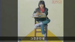 최혜영 '83 B02 그것은인생