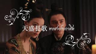 心機 (จักรกลหัวใจ/ Heart Machine) - 天盛長歌 (หงสาประกาศิต/ The Rise of Phoenixes) by 汪小敏