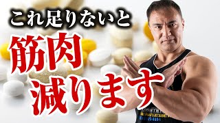 【筋トレ】99%の人が知らない、筋肉の発達や免疫に必要な2つの栄養素とは？不足している人は要注意です