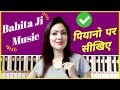 Babita Ji Music (BGM) Easy Piano Tutorial | Tarak Mehta Ka Ooltah Chashma | Notes & Chords Lesson