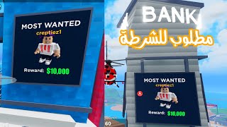 ماد ستي المجرم الخطير مطلوب حي او ميت بسبب سرقة القطار في لعبة roblox !! 🚊