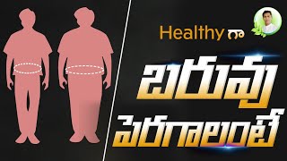 Diet For Weight Gain | Weight Gain Tips | Manthena Satyanarayana Raju Videos | Manthena Official