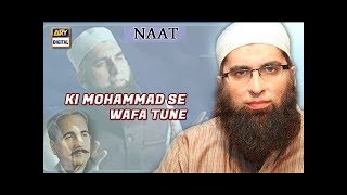 Ki Mohammad Se Wafa Tu Ne Naat by Junaid Jamshed