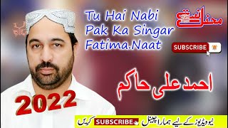 Tu Hai Nabi Pak ka Singar Fatima_New Kalam By Ahmed Ali Hakim Naat 2022-Most Best Naat 2021