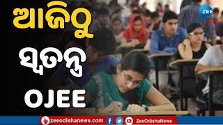 OJEE Special Exam 2022 । ରାଜ୍ୟର ୨୮ ଟି ସହରରେ ଚାଲିଥିଲା ପରୀକ୍ଷା । Odisha Exam News। Odisha News