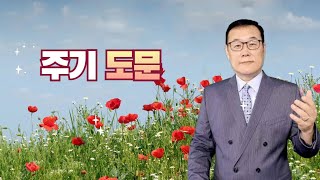 주기도문 노래:데이빗리목사