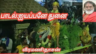 Ayyappane thunai namakku Ayyappane thunai ️ ஐயப்பனே துணை நமக்கு ஐயப்பனே துணை  Tamil songs