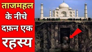 बिना सीमेंट के ताजमहल कैसे बना ? || How was the Taj Mahal made without cement?