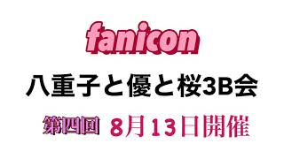 【金八同窓会】#7開催日時を修正しました。第4回は大物ゲストが登場です！