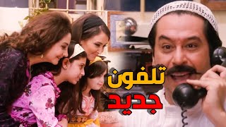 فيلم شخصية عصام و عيلتو و التلفون الجديد - باب الحارة