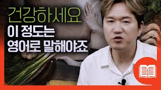 🙅🏻‍♂️외우지 마세요! 20분만 같이 해봐요! 영어 단어가 머리속에 쏙쏙 들어옵니다 | 생활 영어 어휘 26개