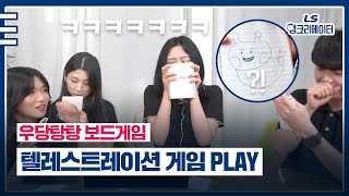 우당탕탕 텔레스트레이션 보드게임 PLAY🎲 ㅣ [LS 영크리에이터]