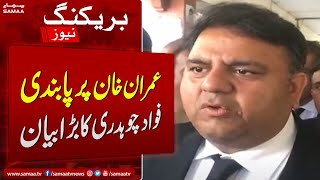 Fawad Chaudhry`s Big Statement | Ban on Imran Khan Speech | Samaa TV