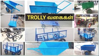 Trolly Models |  டிராலி வகைகள் | Types of Trolly