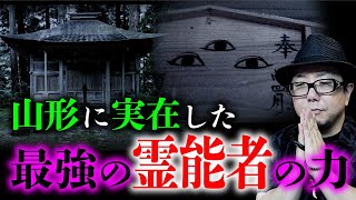 山形県の村落に実在した霊能者「オナカマサマ」の奇談を黒木あるじ先生が教えます。